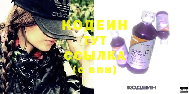 Кодеиновый сироп Lean напиток Lean (лин)  купить наркотик  Балаково 